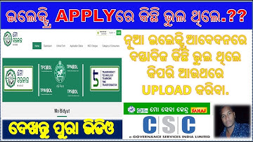 mo bidyut apply odisha//re-upload document full process
