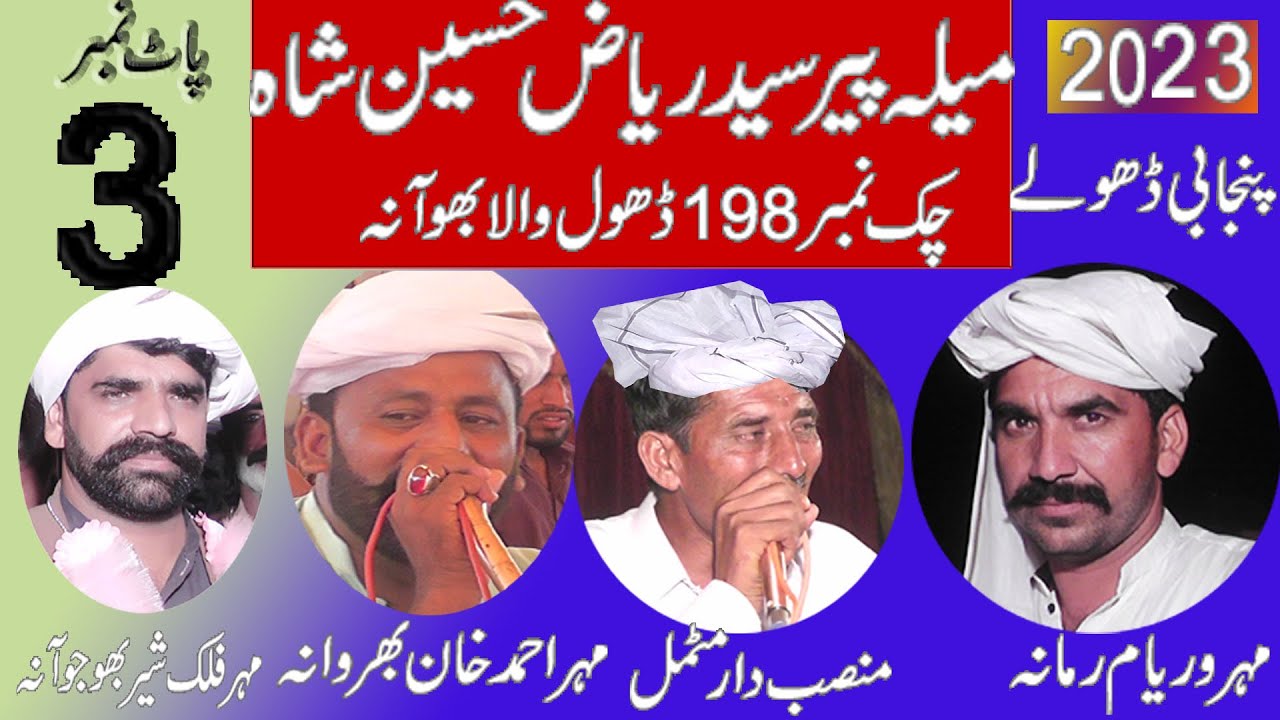 Dholay Waryam Ramana Motmal Ahmad khan Falak Shir 2023 Part 3 Khawar ulfat tv
