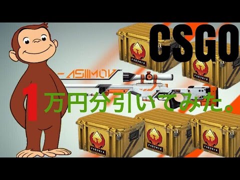 Csgo 一万円分ガチャしてみた Opened The Case For Yen Youtube