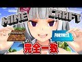 マイクラはFORTNITEだと教えて遊ばせた結果ww