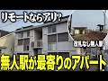 リモートに最適?なマンションを紹介します3dk 家賃40,000円 ペットok