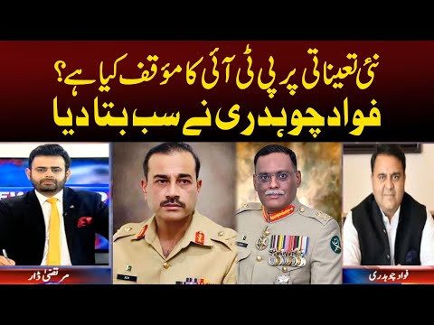 PTIs Stance on Appointment of New Army Chief 