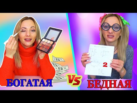БОГАТАЯ двоечница VS БЕДНАЯ отличница Подготовка к ЭКЗАМЕНУ / Скетч НЮСЯ ТВ