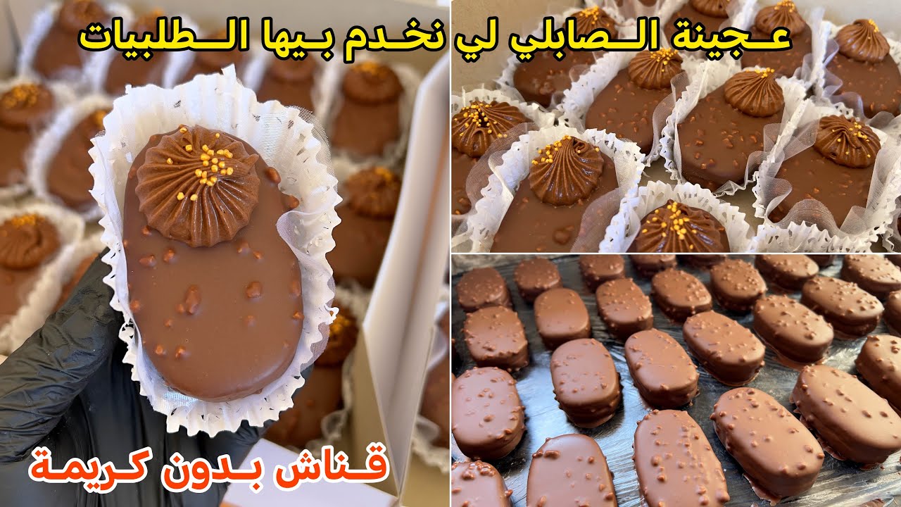 صابلي الفيريرو بقناج الشكولا بدون كريمة سائلة يجي يذوب فالفم ويخرج كميات كبيرة #حلويات