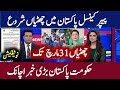 Breaking News: Schools Closed in Pakistan | Exams Cancelled? Online Classes Start - paper cancel
