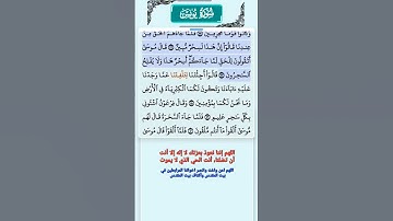 سورة يونس الاية 75 - 78 فارس عباد قرآن 631