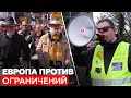 Барабанный бой и стычки с полицией: как в Европе протестуют против антикоронавирусных ограничений