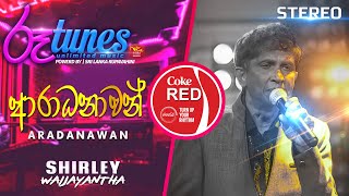 Aradanawan | ආරාධනාවන් | Shirley Waijayantha | Coke RED | @RooTunes