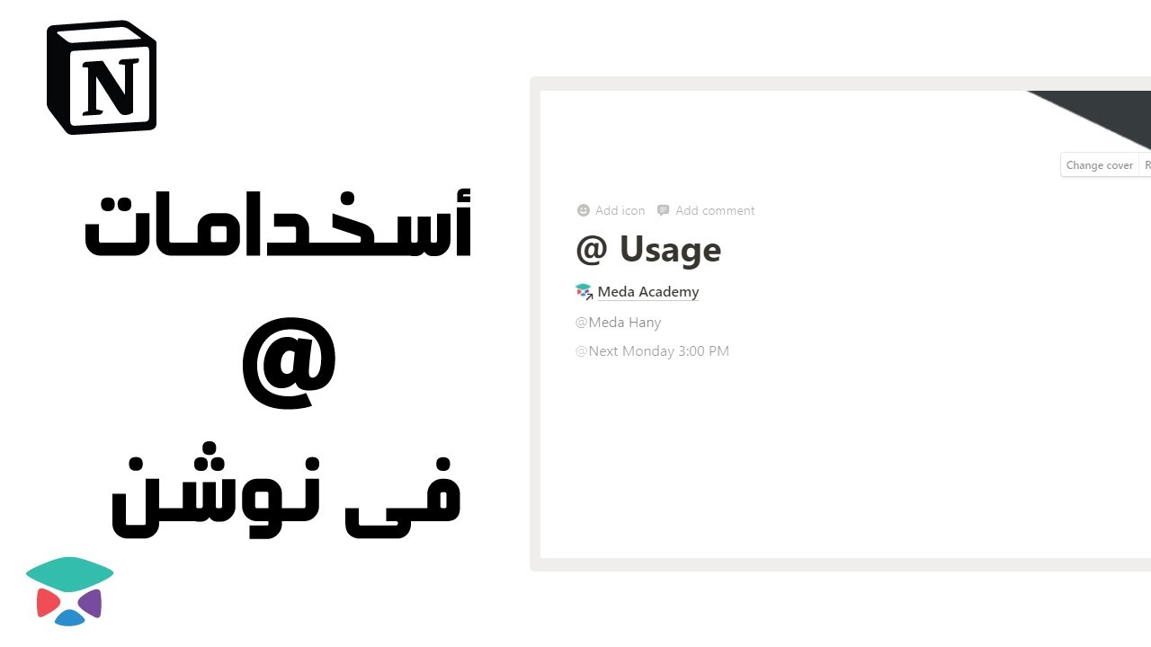Notion - استخدامات @ فى نوشن - كورس نوشن بالعربى - YouTube