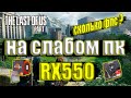 The Last of Us Part I v1.1.0.0 New 26GB Patch на слабом пк RX550