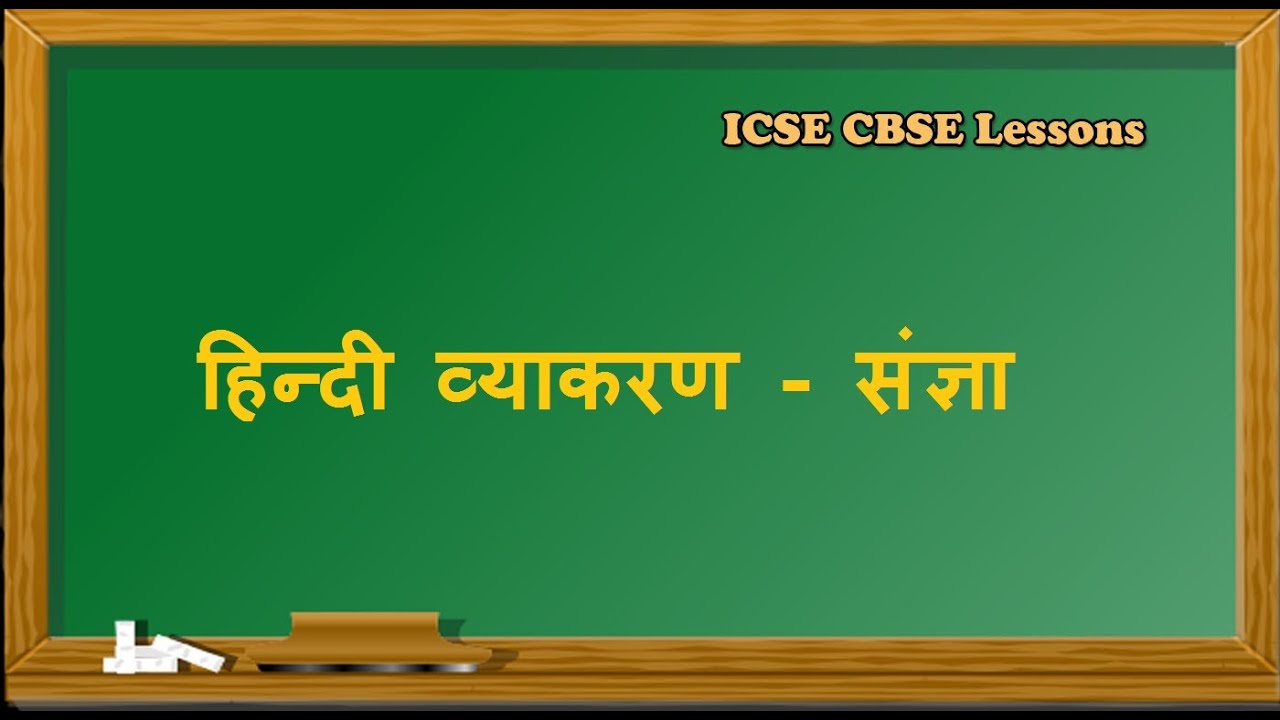 hanatha vayakaranae sajania oura usaka bhatha learn hindi grammer sangya and