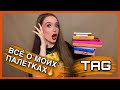 TAG ВСЁ О МОИХ ПАЛЕТКАХ | ABH, Natasha Denona, Lime Crime, Revolution Makeup, Stellary, NYX