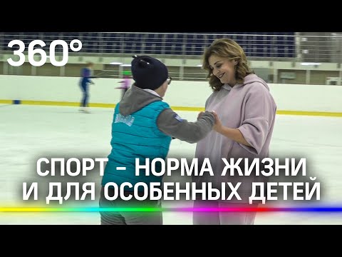 Спорт - норма жизни. И для особенных детей