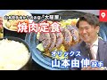 【備前市の旅】オリックス 山本由伸 投手 ゆかりのお店パート１「大阪屋」さんにお邪魔してきました！｜国ちゃんねる（2022年12月9日放送）