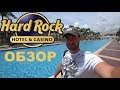 #15 Hard Rock Hotel Punta Cana - ЭКСКУРСИЯ ПО ОТЕЛЮ