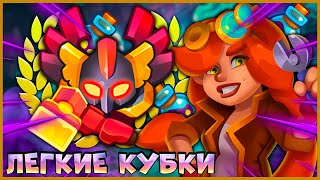 🤡 ПУТЬ ДО 7.000 КУБКОВ С ИНКВИЗИТОРОМ В PVP! - [RUSH ROYALE]