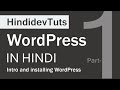 Wordpress tutorials in hindi Part-01 | intro and installation