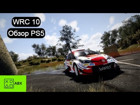 Обзор WRC 10 (Кратко)