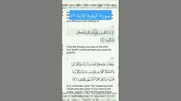 سورة البقرة الآية ٥٦
