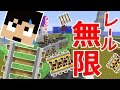 【カズクラ】レール無限!?レール増殖装置作ってみた！マイクラ実況 PART836