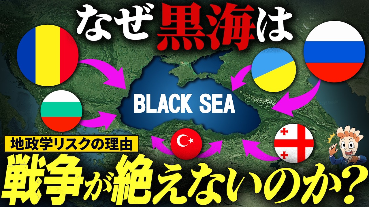 なぜ黒海では戦争が絶えないのか?【恵みの海から争いの海へ…】
