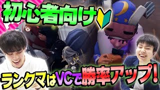 【第五人格】サバイバーは連携が基本！ランクマはボイスチャットで勝率アップ！【初心者向け】