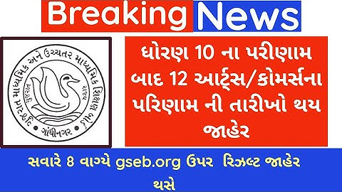 ધોરણ 12 નું પરિણામ થયું જાહેર? 🥳|std 12 arts result 2023 gujarat bord|ધોરણ 12 નું રિઝલ્ટ|HSC result