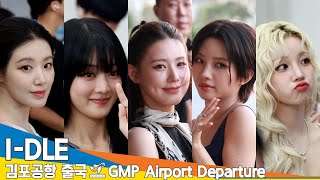 Download Lagu 아이들, 아름다운 여신이 나가신다~(출국)✈️I-DLE Airport Departure 2025.8.16 Newsen MP3 Download Lagu 아이들, 아름다운 여신이 나가신다~(출국)✈️I-DLE Airport Departure 2025.8.16 Newsen MP3