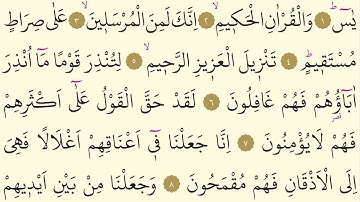 36- Yâsin Suresi Dinle - Kabe İmami - AbdurRahman Es-Sudeys - Arapça (Yed-i Beyza)-٣٦- سورة يس