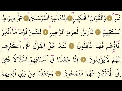 36- Yâsin Suresi - AbdurRahman Es-Sudeys - Arapça (Yed-i Beyza)-٣٦- سورة يس