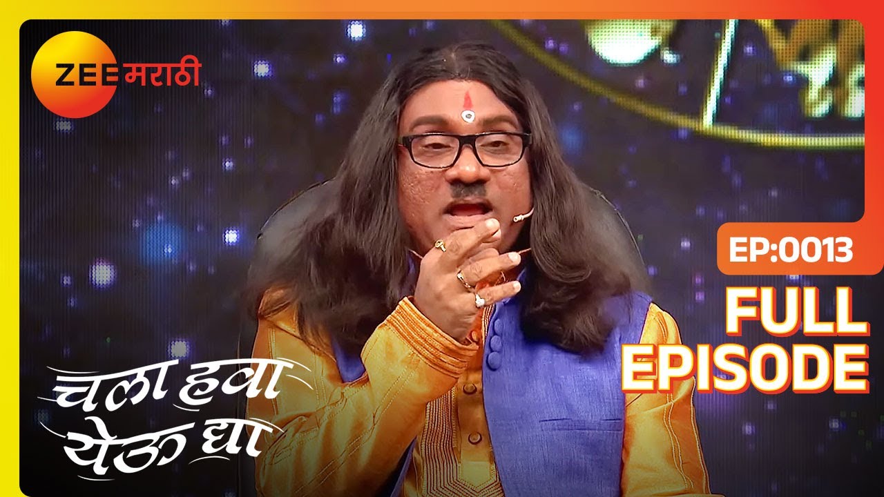 गोंधळाने झाली पवित्र सुरुवात! | Chala Hawa Yeu Dya | Marathi Comedy | Zee Marathi | Bhau Kadam
