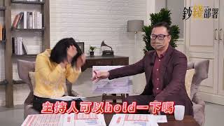 花絮🎥股怪教授犯健忘 燕俐老師笑到翻過去《鈔錢部署》