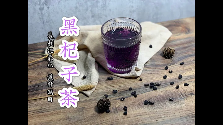 《養生茶》抗氧化護膚 # 黑杞子茶anti-oxidation Black Goji Berry tea - 天天要聞