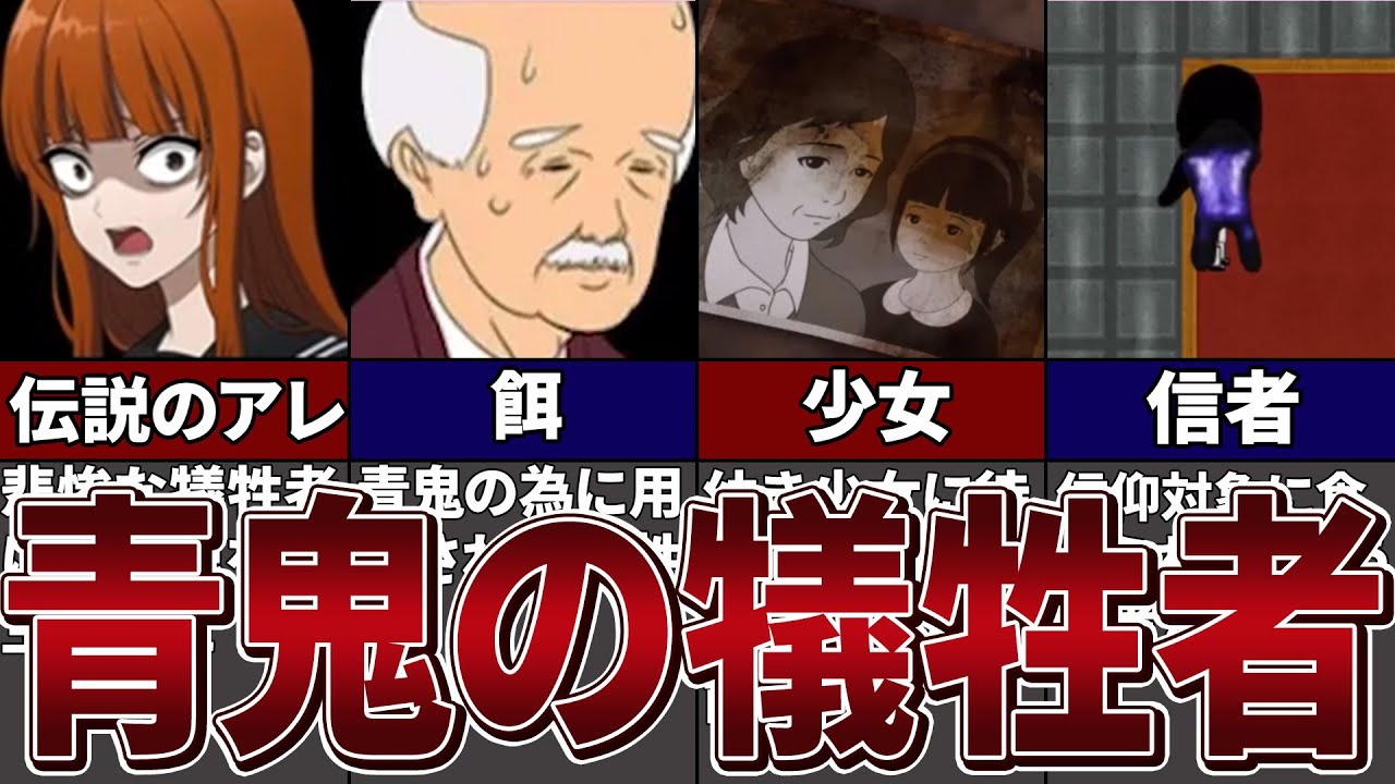 【青鬼】悲しき青鬼の犠牲者達…彼らに待ち受けている悲惨な末路とは…【ゆっくり解説】