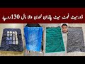 Door Mats | Foot Mat | Paedaan | Wholesale Price | Karachi | Ibrar Ahmed Official
