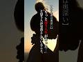 「もっと違う人生があった…」 と思う人が見落としていること。 #人間心理 #心理学#言葉