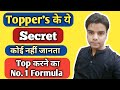 Topper students top secret  topper kaise bane  toppers study formula  ayush arena