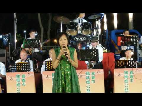 108/5/4嘉義市鵝媽媽公益樂團--慈母心--施岑