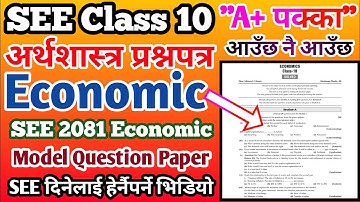 Class 10 Economic:अर्थशास्त्र Model Questions 2081 Solutions | SEE Economics Model Question Solution