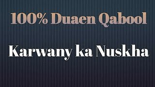 100% Duaen Qabool karwny ka Nuskha |Molana Tariq jameel #
