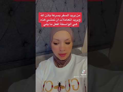 للسفر باذن الله