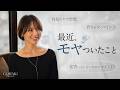 【40代の美容】離婚・ワンオペ・多忙を越えて辿り着いた「年齢に縛られない」美の境地