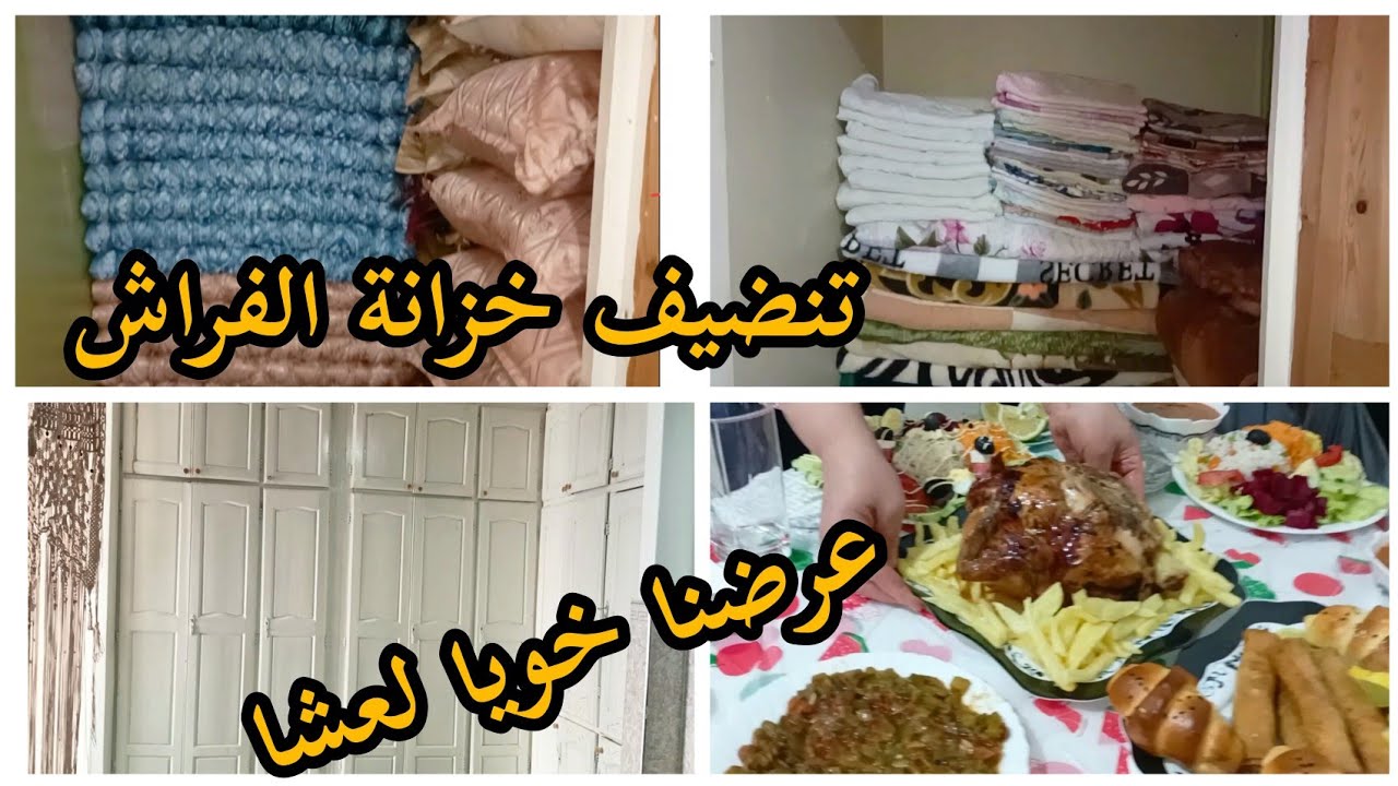 #روتين يومي الغبرة كلاتنا الي شاقية تقعد شاقية كامل حياتها خرجت كامل لفراش طبقت الفراش عمرت لمخايد