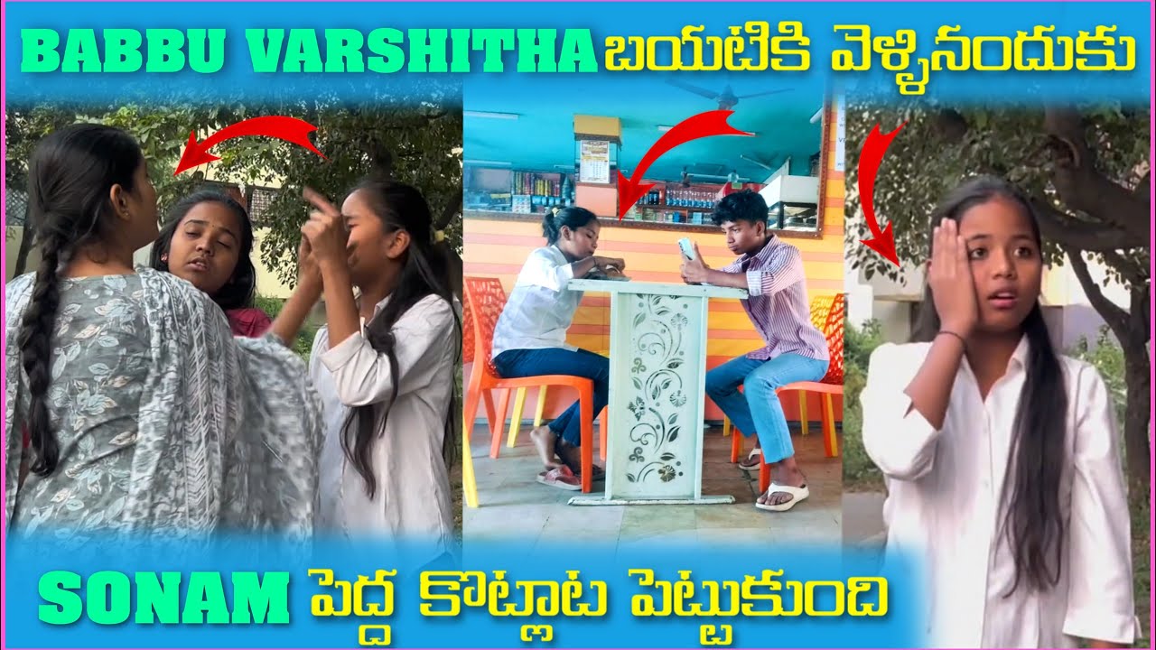 Babbu Varshitha బయటికి వెళ్లినందుకు Sonam పెద్ద కొట్లాట పెట్టుకుంది | Mani D Maxx