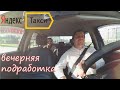 Яндекс такси, как подработка, Минск.