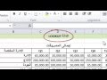 شرح عربى للدالة LOOKUP - ميكروسوفت إكسل - Microsoft Excel