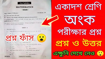 Class 11 Math Question 2025| Class 11 Math suggestion 2nd Semester |Class 11 Mathematics Question