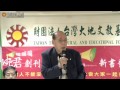 20150503 《台灣神道-同修參讀手冊》新書發表@台中-民視田再庭董事長 20150503 《台灣神道-同修參讀手冊》新書發表@台中-民視田再庭董事長