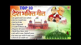 26 जनवरी 2024 - Top 10 देशभक्ति गीत - नॉनस्टॉप देश भक्ति गाने - 2024 Republic Day Nonstop Songs