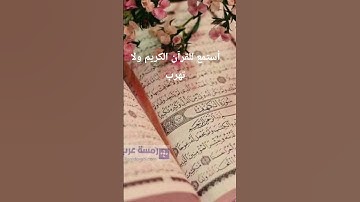 أستمع #عبدالرحمن_مسعد #عبدالرحمن_مسعد_تلاوة_جديدة